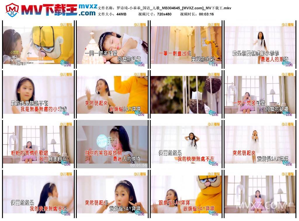 罗诗琦-小乖乖_国语_儿歌_MB304645